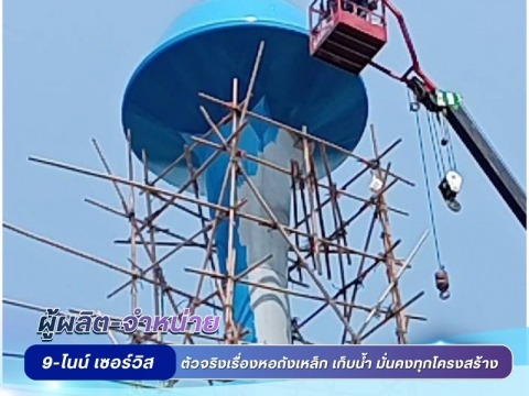 รับซ่อมถังเก็บน้ำบาดาล