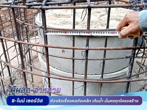 ติดตั้งถังเก็บน้ำบาดาล