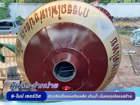 เปลี่ยนถังเก็บน้ำบาดาลเก่า