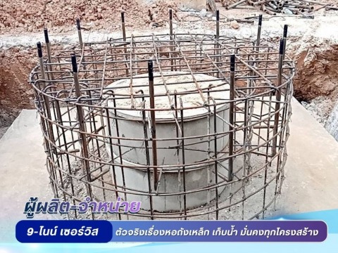 ติดตั้งถังเหล็กเก็บน้ำ