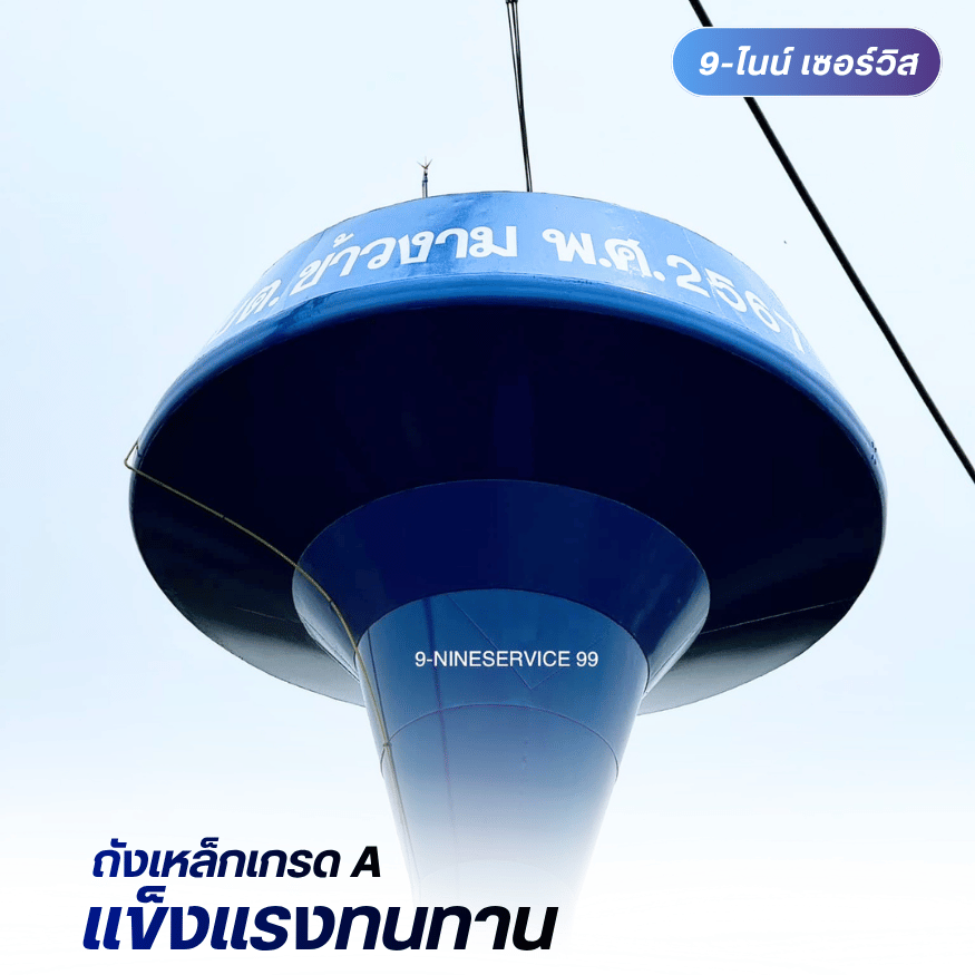 ถังเหล็กเกรด A แข็งแรงทนทาน