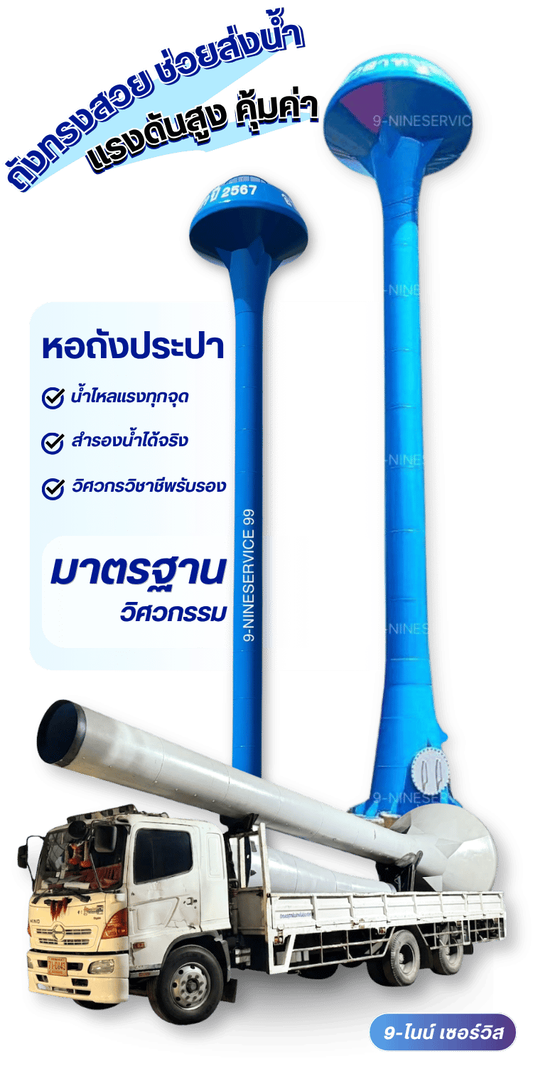 โรงงานผลิตและรับติดตั้งหอถังแชมเปญ